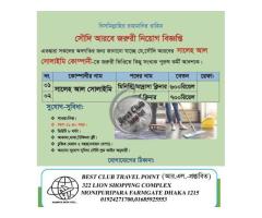সৌদি আরব সালে আল সোলাইমি কোম্পানিতে নিয়োগ