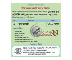 সৌদি আরব  Nofoth Food products Coকোম্পানী