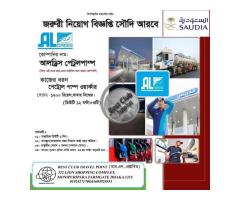 সৌদি আরবে আল ড্রিস  পেট্রোল পাম্প (Al DREES) জরুরী নিয়োগ বিজ্ঞপ্তি